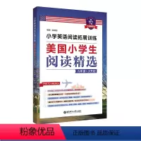 [正版]小学英语阅读拓展训练:美国小学生阅读精选(六年级+小升初)(赠MP3下载 二维码听读)