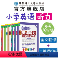 [正版]周计划小学英语听力强化训练100篇(1-6年级)(赠mp3音频+二维码扫听)小学一年级六年级幼小衔接幼升小小考