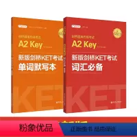 [正版]新版KET剑桥通用五级考试A2 词汇+单词默写本 key考试单词
