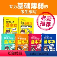 全国通用 基本功6本套装.词汇+语法+阅读+听力+作文+高分作文150篇 [正版]高考日语基本功听力词汇语法阅读作文范文