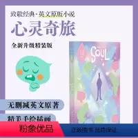 [正版]致敬经典 英文原版小说.心灵奇旅 Soul(精装绘图有声版)