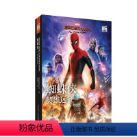 [正版]大电影双语阅读. 蜘蛛侠英雄远征 Spider-Man: Far From Home赠英文音频核心词讲解漫威