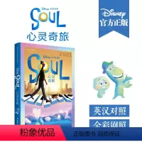 [正版]迪士尼大电影双语阅读.心灵奇旅Soul.赠音频迪士尼电影小说DisneyPixar皮克斯圣诞节上映JOE梦想灵