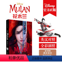 [正版]迪士尼大电影双语阅读.花木兰 Mulan 刘亦菲 甄子丹 李连杰 迪斯尼花木兰阅读书籍儿童课外小学初中高中中英