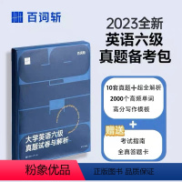 [正版]百词斩六级考试英语真题 真题 试卷与解析 cet6