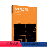 百词斩高考高分词汇 高中通用 [正版]百词斩高考高分词汇/超强大高中英语4500词汇/60篇阅读搞定高考3500词 高中