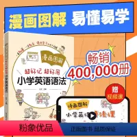 [正版]小学英语语法漫画图解超好记超好用小学生英文一二三四五六年级123456 上下册句型训练专练大全人教牛津习题手册