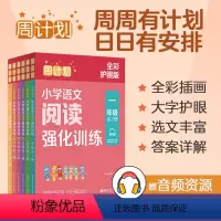语文 小学一年级 [正版]任选.周计划小学语文阅读强化训练(全2册)全彩护眼版123456年级 小学阶段语文基础知识