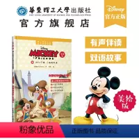 [正版]迪士尼美绘版青少年英汉双语读物.米奇和他的小伙伴们(赠MP3下载 二维码听读)Disney Mickey 儿童