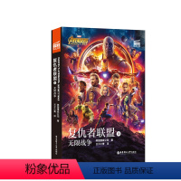 [正版]大电影双语阅读.复仇者联盟3 无限战争Avengers:Infinity War(赠英文音频与单词随身查APP