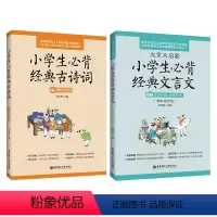语文 [正版]文言文启蒙.小学生必背经典文言文+古诗词必背 起步阅读与训练三四五六年级语文小学3456读本古文赏析课内外