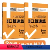 [正版]小学数学智能口算速算作业本(3年级)(上册+下册)三年级计算题教程心算练习题