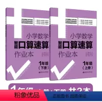 [正版]小学数学智能口算速算作业本(1年级)(上册+下册)一年级计算题训练教程习题