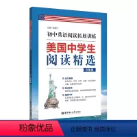 [正版]美国中学生阅读精选.初中英语阅读拓展训练(8年级)八年级初二