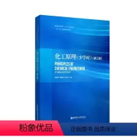 [正版]化工原理(少学时)(第三版)