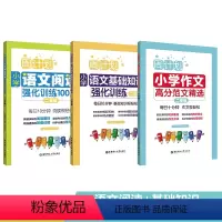 [正版]周计划:小学语文3本(二年级)语文基础知识强化训练+语文阅读强化训练100篇+小学作文高分范文精选