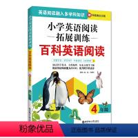 [正版]小学英语阅读拓展训练.百科英语阅读.四年级.赠外教朗读音频.