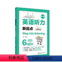 英语 [正版]英语听力新起点六年级+小升初 Step into listening二维码扫听第2版6年级小升初英语听力训