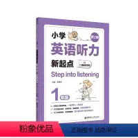 英语 [正版]小学英语听力新起点一年级Step into listening 二维码扫听第2版听力训练专项全国通用课后练