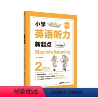 英语 [正版]小学英语听力新起点二年级 Step into listening二维码扫听第2版2年级小学英语R听力训练全