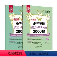 [正版]金英语小学英语听力与情景交际2000题 小学生1年级课外 2年级人教版专项训练 3年级音频MP3练习题 小升初