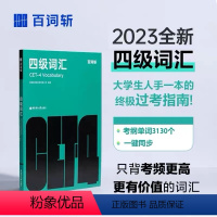 [正版]百词斩四级词汇 大学英语4级单词象形插图全彩色背诵记忆书籍手册cet4