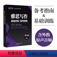 [正版]雅思写作基础训练+备考指南.专为新手考生编写 赠写作高频词汇 ielts真题作文练习