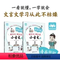 漫画图解小古文 [正版]漫画图解小古文上册下册小学全册文言文图解图画一年级二年级三年级下册朗读音频