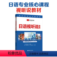 日语 [正版]日语视听说教程(附赠视频)