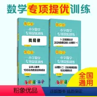 数学 [正版]小学1年级数学专项提优训练周计划全4册 20以内进位加法退位减法 100以内的加减法 认识图形找规律