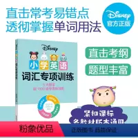 英语 小学通用 [正版][迪士尼]小学英语词汇专项训练