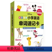 英语 小学三年级 [正版]迪士尼全彩图解:小学英语单词速记卡.人教版PEP 小学英语单词三四五六年级 卡通图解 联想记忆