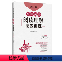 英语 高中二年级 [正版]周计划.高中英语阅读理解高效训练.高二.附全文翻译 全国真题上海.浙江.北京.湖北.江苏.天津