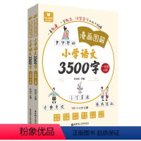 语文 小学一年级 [正版]漫画图解小学语文3500字 一年级上册下册 小学1年级语文汉字工具书