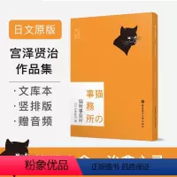 [正版]日文原版.猫咪事务所(赠音频)