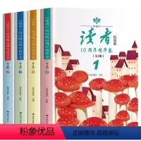 [全4卷] [正版]央视网全4册读者校园版10周年精华卷2023年合订本经典语录文摘美文精读青少年高初中学生课外拓展阅读