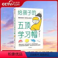 [正版]央视网给孩子的五顶学习帽 培养孩子的自主学习力激发孩子学习兴趣 家庭育儿百科全书樊登父母的语言正面管教书籍GC