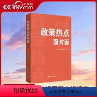[正版]央视网2024年全国两会 2024政策热点面对面 中国言实出版社 DF
