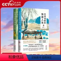 [正版]古诗词里的快意人生1+2大老振品读诗宋词中国古诗词鉴赏屈原李白杜甫白居易欧阳修苏轼陆游韩愈王维辛弃疾传奇人生故