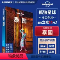 [正版]泰国 第四版 孤独星球LonelyPlanet国际旅行指南 曼谷清迈 清莱 美斯乐 大城 素可泰芭堤雅 普吉岛