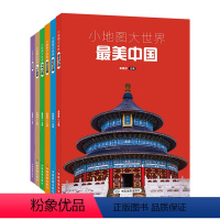 小地图大世界 全六册 [正版]央视网小地图大世界全6册 多彩中国 践行中国 节气中国 人文中国 舌尖中国 美中国 中国