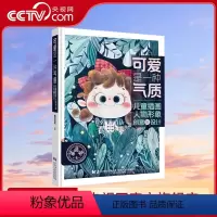 [正版]央视网可爱是一种气质 儿童插画人物形象创意与设计 500 儿童插画人物创意与设计 插画人物创作的 字典 书LN