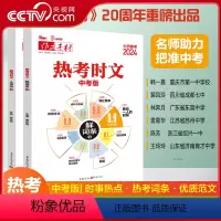 2本装时文大事件3热考时文鲜词条3 全国通用 [正版]2024备战热考时文大事件3热考时文鲜词条3初中通用九年级热考时文