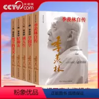 [正版]央视网 全5册季羡林自传跟季羡林学国学赏笔下的美文忆师友谈人生季羡林作品集全集人生的智慧精粹未来不足惧过往不须
