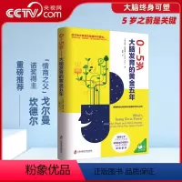 [正版]央视网0-5岁孩子大脑发育的黄金五年 备孕书籍育儿百科书 胎教书籍父母必读 孕期胎教 智力发育 婴儿早教家庭教
