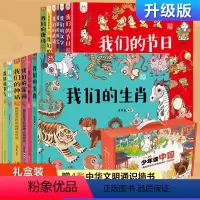 全套 12册礼盒装 少年读中国系列绘本 [正版]央视网我们的节日系列任选文明唐诗宋词神话身体科技汉字成语姓氏节气北京洋洋