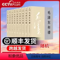 [正版]央视网毛泽东年谱(2023新修订版)平装版 1-9册 中央文献出版社