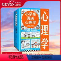 全6册 [正版]央视网小学生漫画心理学精编版 全6册 6~12岁从小心理健康 成长越挫越强 让云朵博士带你拥有强大内心