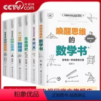 中国中学生成长百科 全套6册 初中通用 [正版]6册中学生成长百科给中学生的极简化学课+唤醒思维的数学书+生命简史+