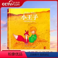 小王子纯美珍藏绘本 [正版]央视网小王子纯美珍藏绘本(手绘版) [3-12岁] 9787304099619 国开童媒 G